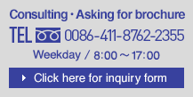 聯(lián)系我們 TEL 0411-8762-2355 周一-周五／8:00?17:00 點(diǎn)此咨詢(xún)